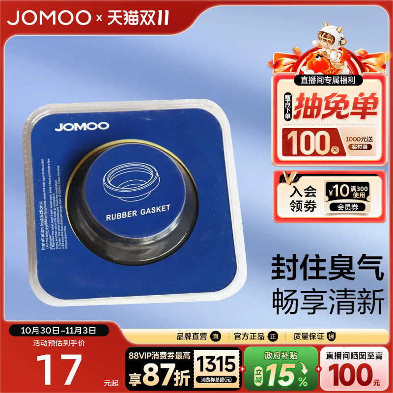 九牧马桶法兰密封圈通用型防臭防漏加厚密封胶垫圈底座坐便器配件