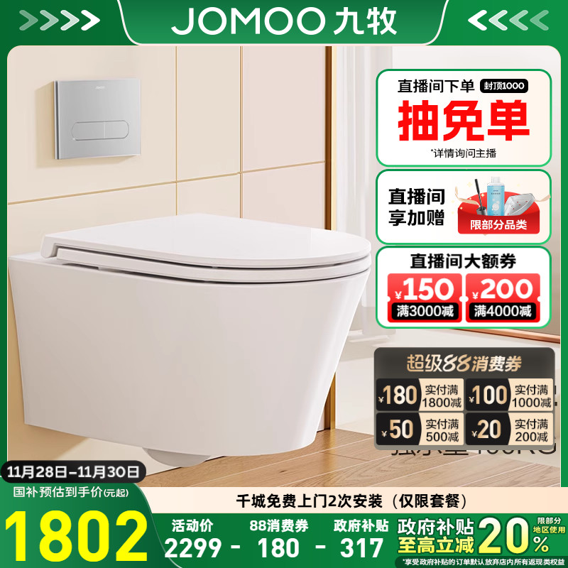 九牧卫浴壁挂马桶系列