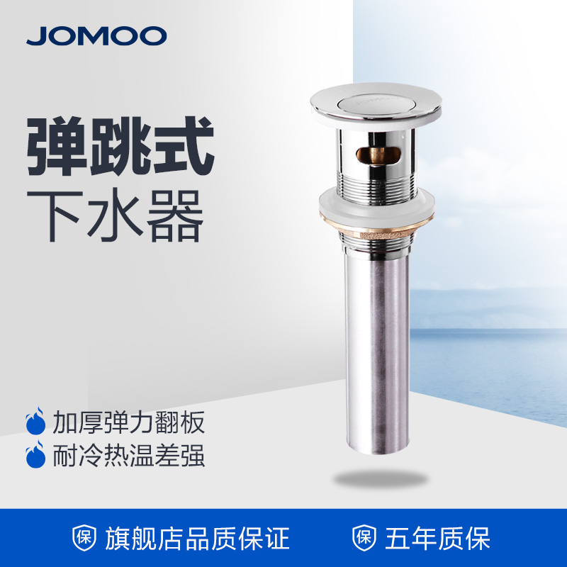 JOMOO¾ÅÄÁÃæÅèÏÂË®Æ÷µç¶ÆÎÀÔ¡Åä¼þµ¯ÌøÊ½·°åʽÏÂË®Æ÷9110ϵÁÐ