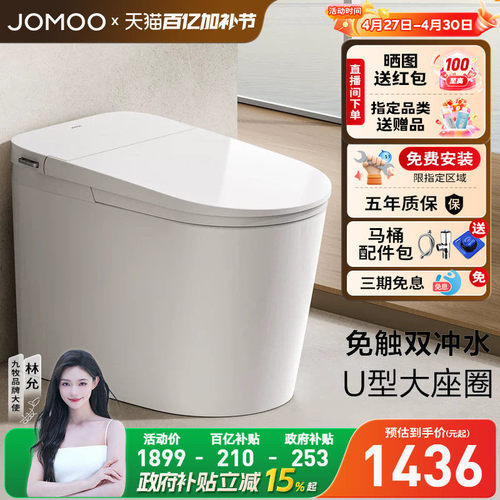 【政府补贴15%】九牧官方零压脚感U型轻智能马桶坐便器SQ6451