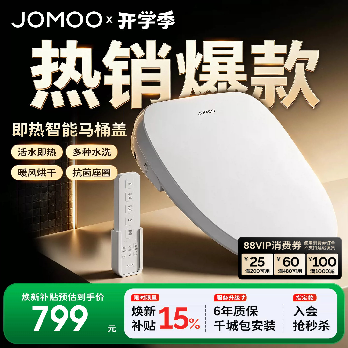 九牧智能马桶盖全自动家用通用2026新款加热冲洗屁股坐便盖板座圈