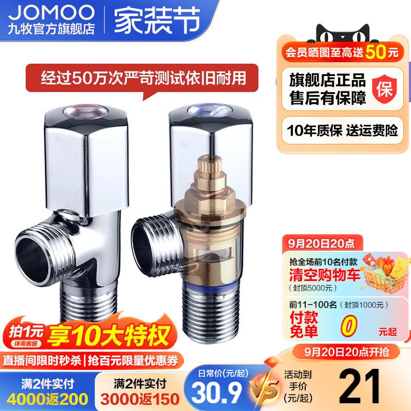 九牧卫浴铜角阀三角阀三通冷热水阀开关热水器水阀止水阀分水器怎么样,好用不?