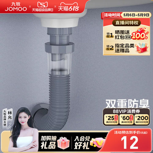 九牧卫浴下水道防臭软管下水管