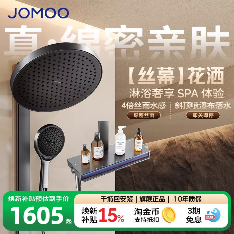 【焕新补贴15%】九牧丝幕钢琴按键丝雨方管淋浴花洒套装增压花洒