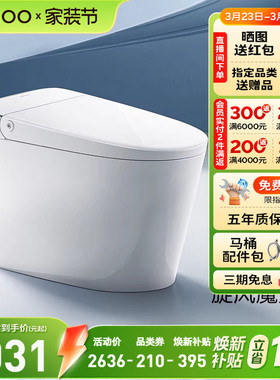 【焕新补贴15%】九牧卫浴刷圈泡免触翻盖轻智能马桶坐便器SQ6551