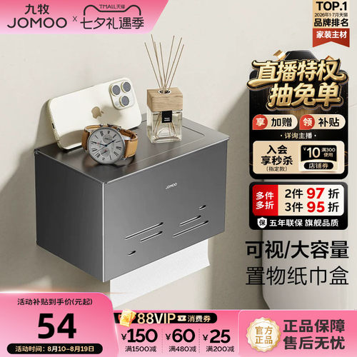 九牧官方旗舰店卫生间挂件纸巾盒
