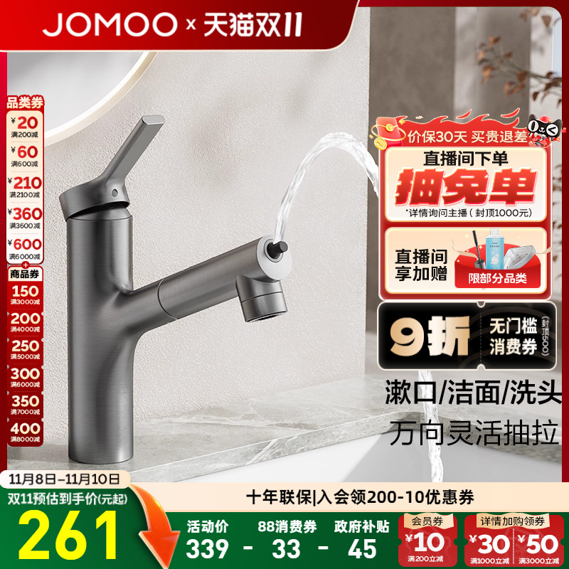 九牧官方旗舰店水龙头抽拉式面盆冷热二合一卫生间洗脸旋转双模式