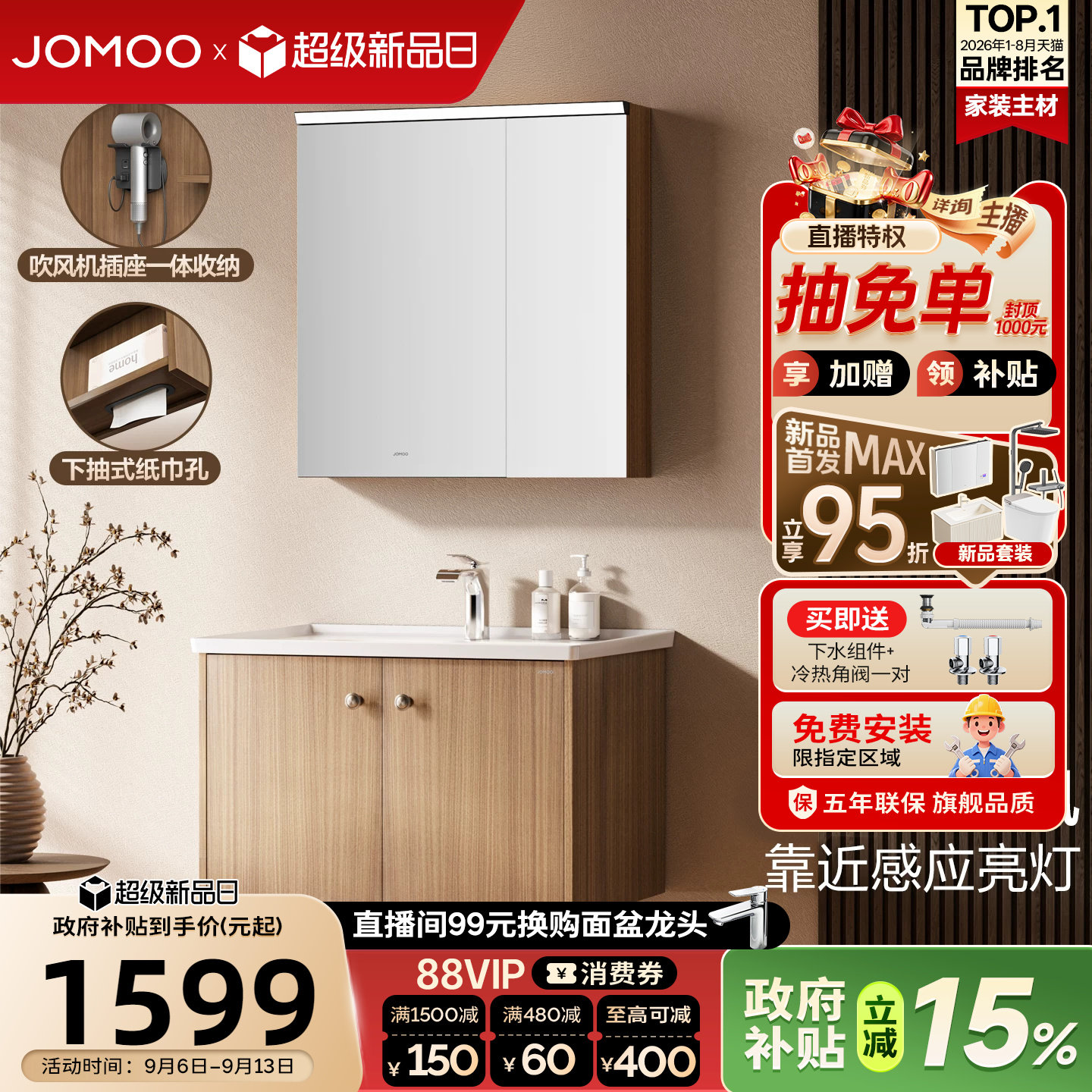 【定做30天】九牧卫浴中古风感应灯美妆收纳浴室柜组合陶瓷一体盆