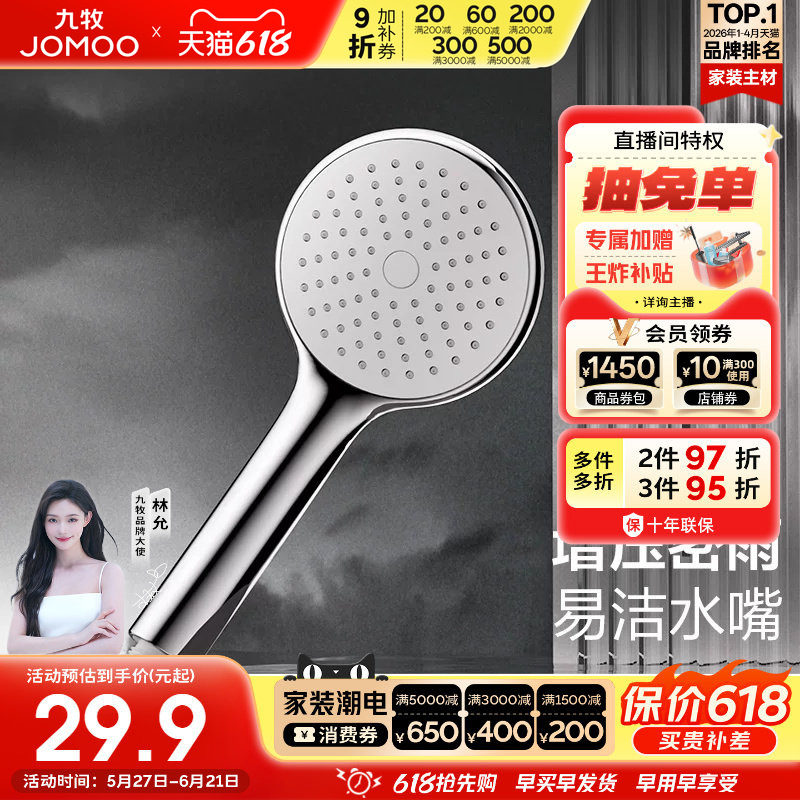 【新品】九牧手持增压硅胶除垢花洒淋浴花洒喷头莲蓬头九牧花洒头