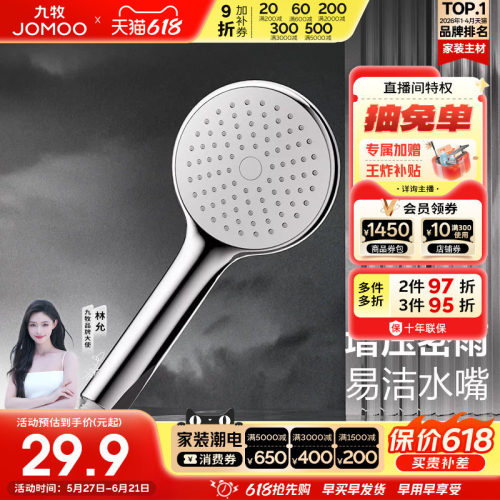 九牧莲蓬头JOMOO增压除垢花洒