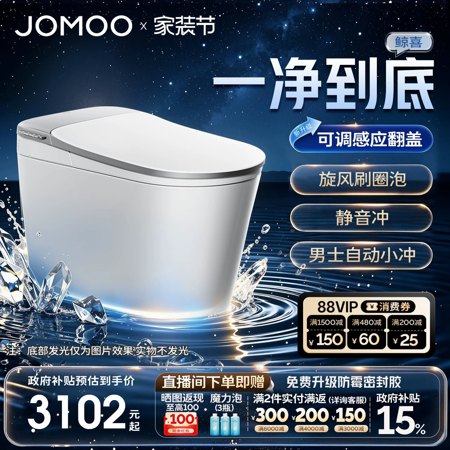 九牧轻智能马桶刷圈泡脚感图片