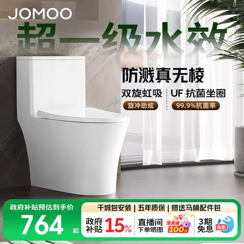 九牧虹吸式抗菌节水马桶