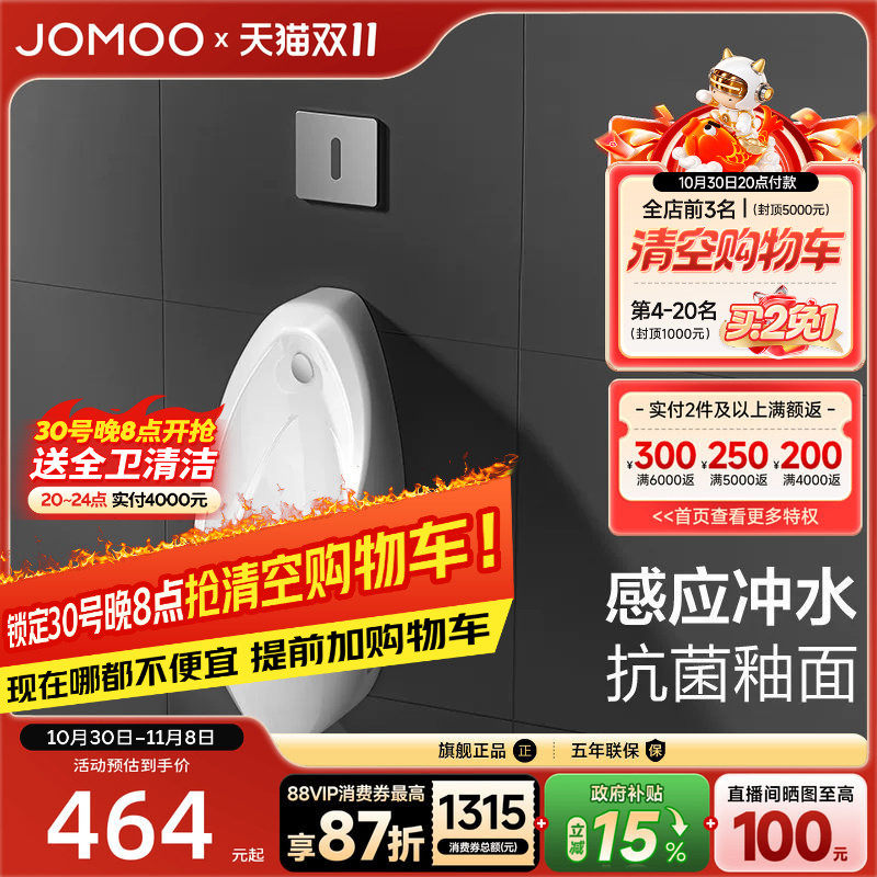 【政府补贴15%】九牧感应小便斗商用挂墙式男用小便器小便池13071