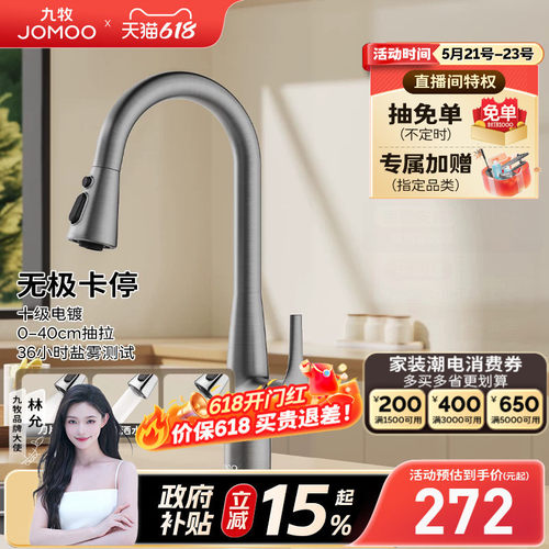 九牧三出水抽拉厨房水龙头