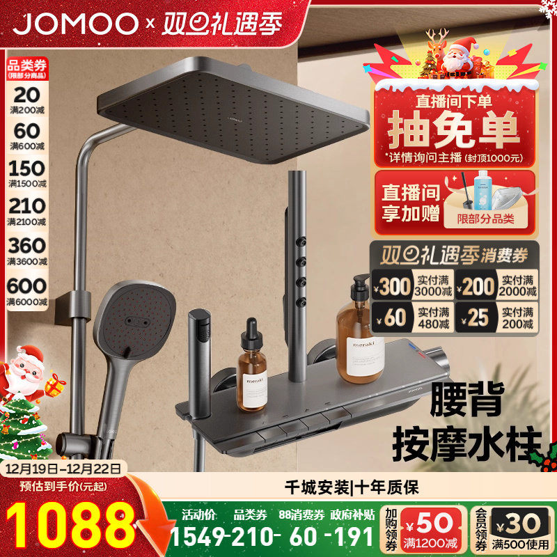 九牧钢琴按键恒温背喷淋浴器淋浴花洒套装琴雨舒压喷头家用26192