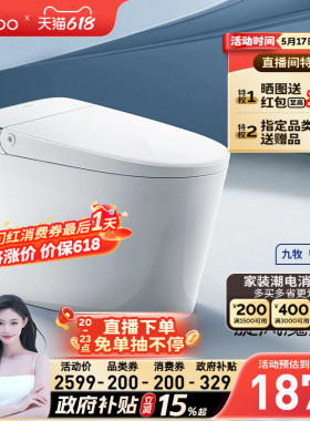 【政府补贴15%】九牧卫浴刷圈泡免触翻盖轻智能马桶坐便器SQ6551