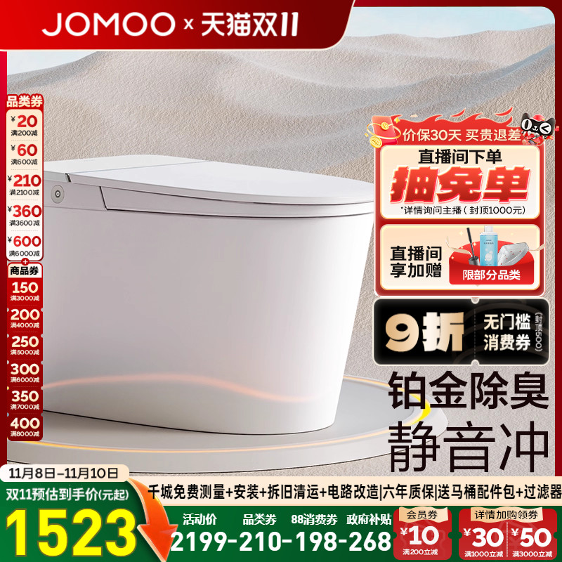 九牧智能感应脚感冲节水智能马桶