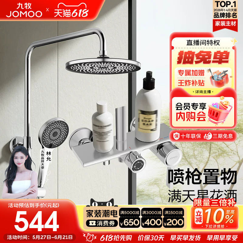 【政府补贴15%】九牧满天星增压喷枪置物淋浴花洒套装家用花洒