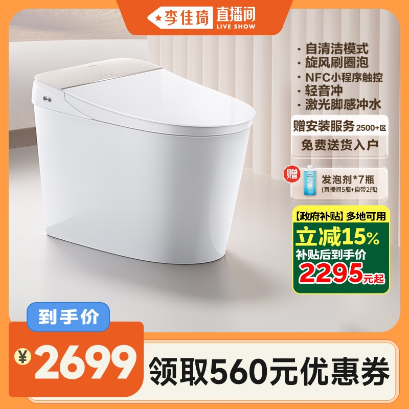 【李佳琦直播间】九牧智能马桶自清洁刷圈泡轻音冲一体智能坐便器