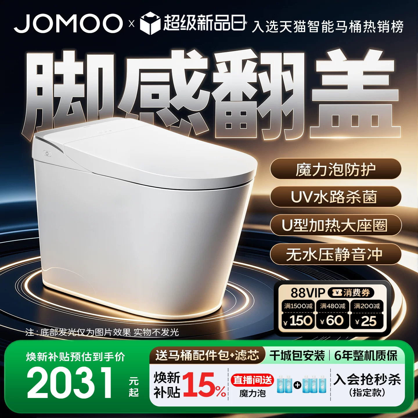 九牧脚感翻盖智能马桶2026新款图片