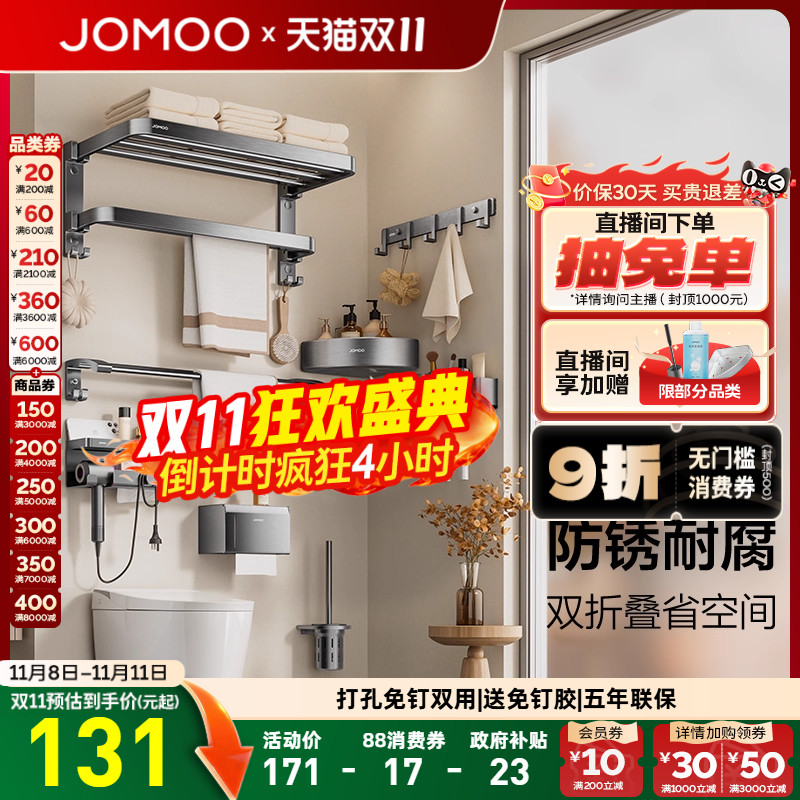 九牧免打孔五金卫浴毛巾架双折叠