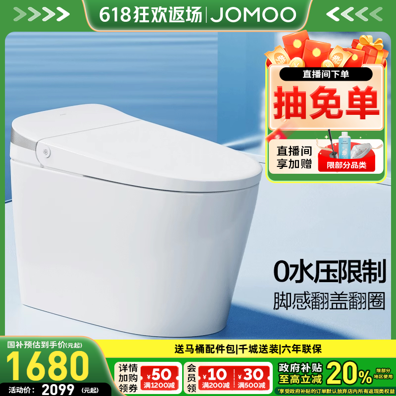 【政府补贴15%起】九牧卫浴脚感翻盖轻智能马桶电动坐便器SQ8640