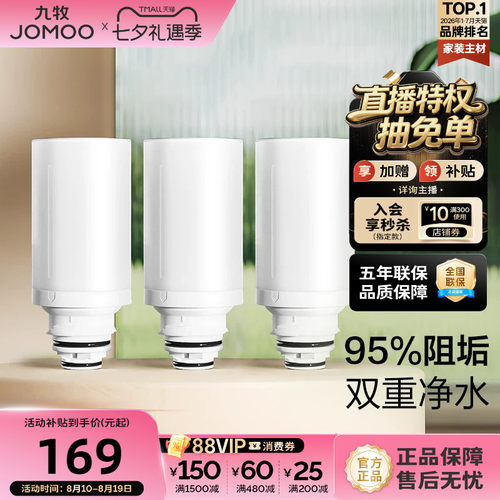 九牧过滤器净水双重阻垢