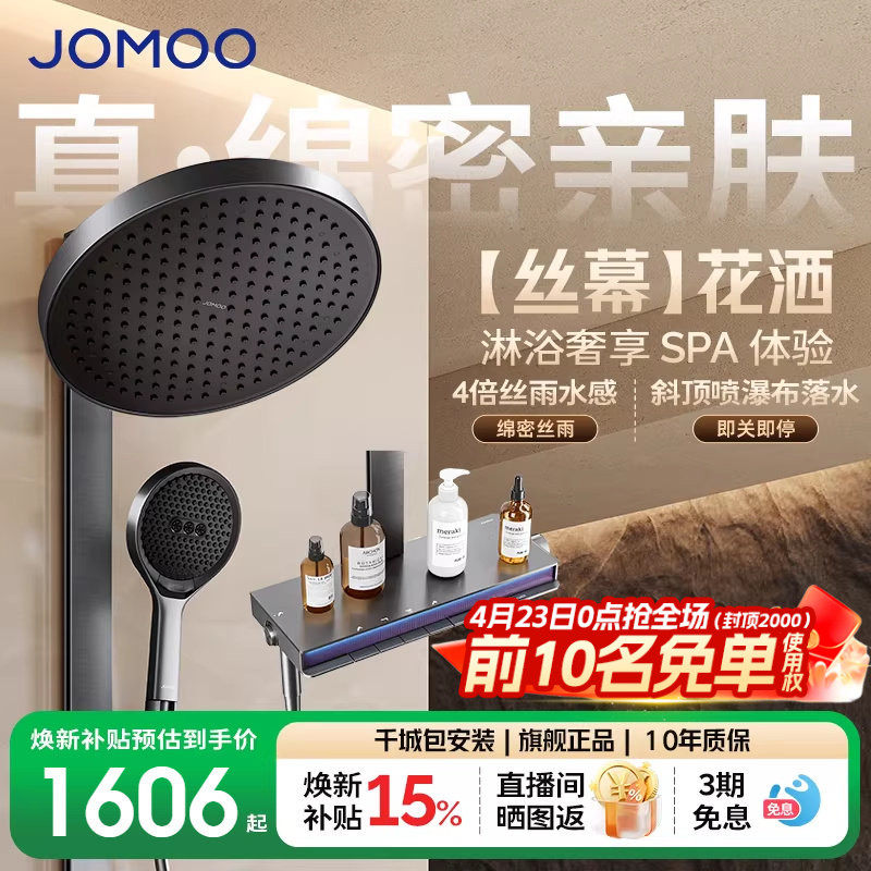 【焕新补贴15%】九牧丝幕钢琴按键丝雨方管淋浴花洒套装增压花洒