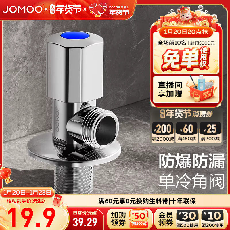 九牧卫浴冷热三角阀热水器角阀阀门开关家用马桶止水阀铜合金加厚,家装主材,角阀,淘宝优惠券,粉丝福利购,淘宝优惠卷