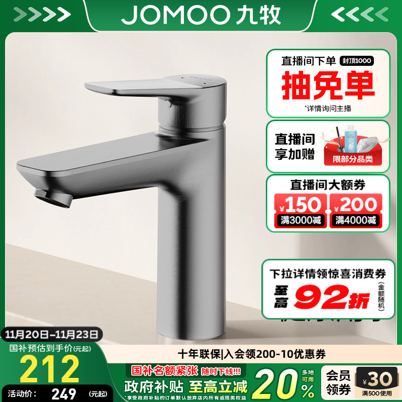 九牧官方旗舰店卫浴水龙头家用卫生间洗手池冷热防溅洗手盆洗脸盆