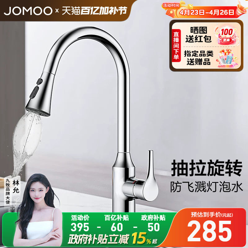 【政府补贴15%】九牧卫浴水龙头灯泡水防溅厨房抽拉式洗菜盆