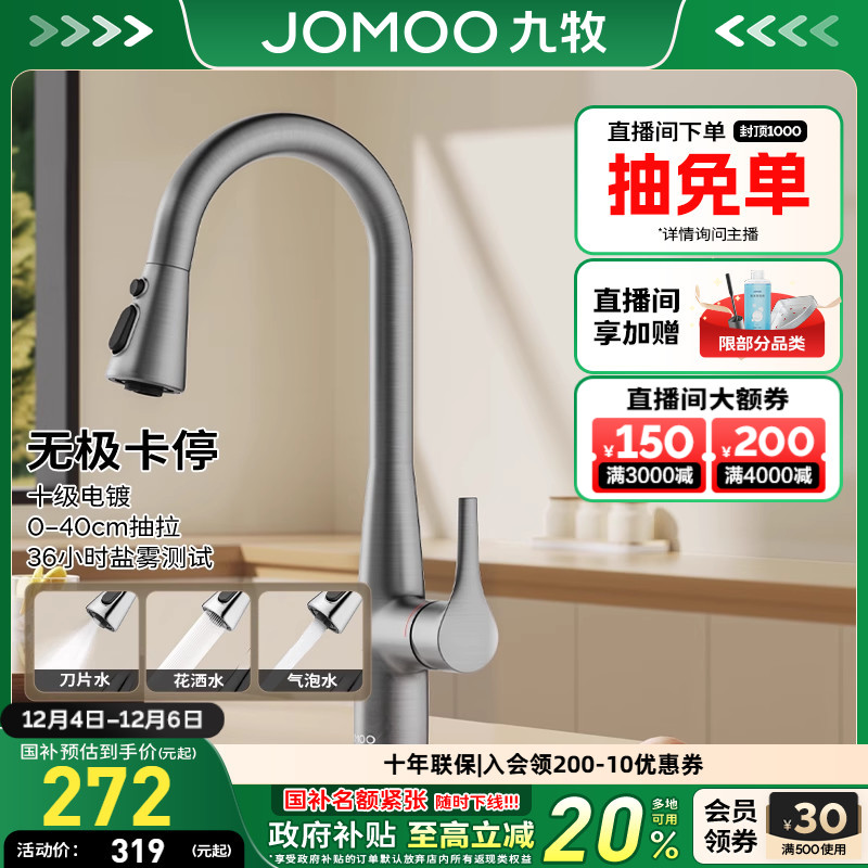 九牧三出水抽拉厨房水龙头