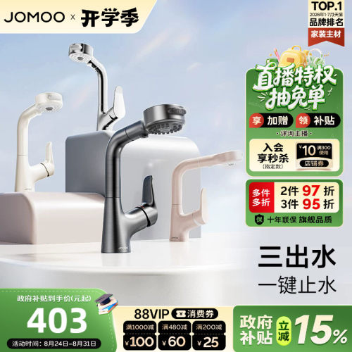 【政府补贴15%】九牧卫浴水龙头冷热两用升降抽拉式卫生间洗脸盆