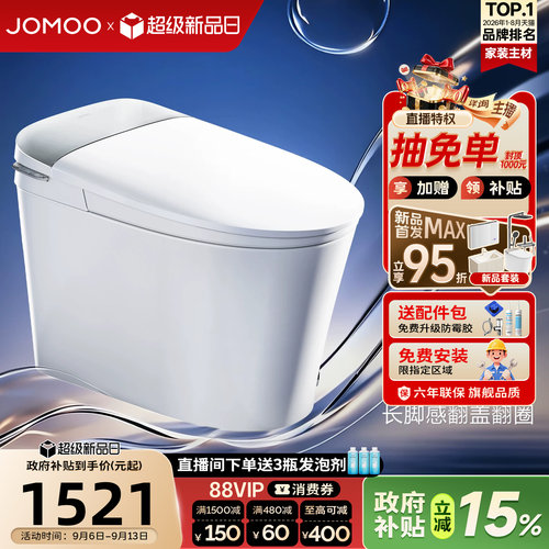 【重磅新品】九牧脚感翻盖刷圈泡脚感轻智能马桶电动坐便器SQ9460