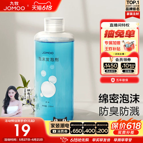 九牧发泡剂卫浴智能马桶起泡剂魔力泡沫盾防溅防臭防挂污抗菌