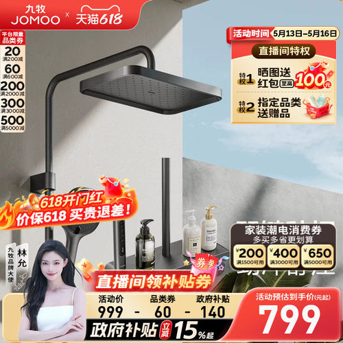 九牧琴键置物SPA按摩花洒套装