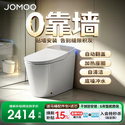 九牧全家桶2智能马桶坐便器全自动一体式洗屁股家用坑距可调780P