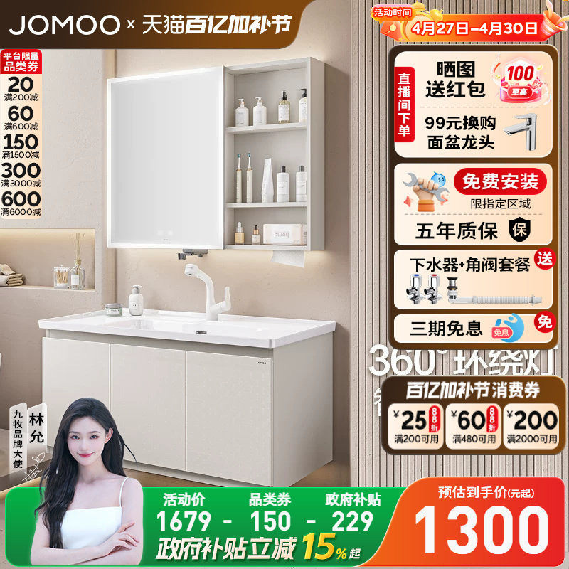 【政府补贴15%】九牧现代奶油风浴室柜组合智能除雾环形灯陶瓷盆