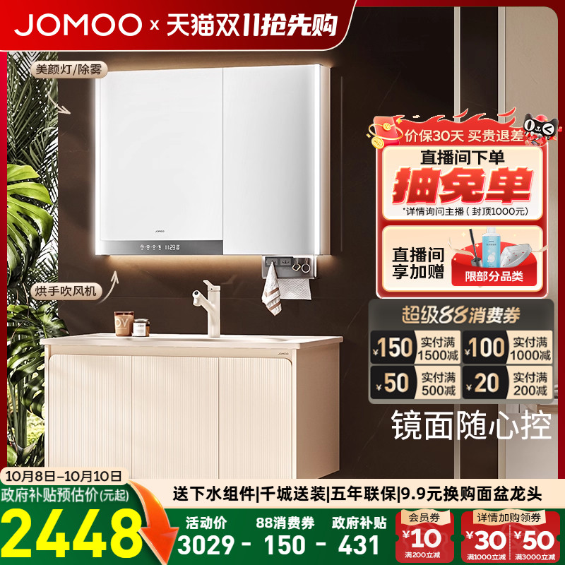 【重磅新品】九牧智能除雾数智屏显洗手盆浴室柜组合陶瓷一体盆