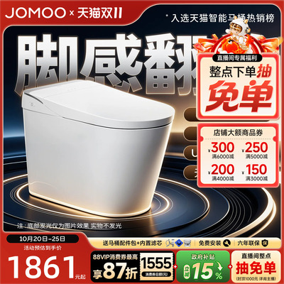 九牧脚感翻盖智能马桶2026新款