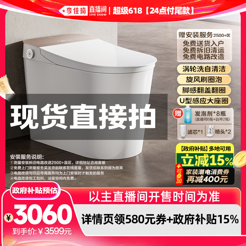 【李佳琦超级618】九牧全家欢U型大座圈自清洁免触智能马桶坐便器