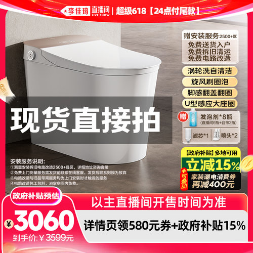 【李佳琦超级618】九牧全家欢U型大座圈自清洁免触智能马桶坐便器