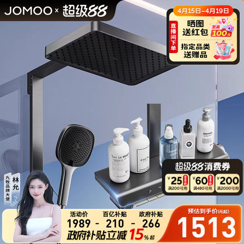 九牧曲面贴墙大置物智能恒温花洒