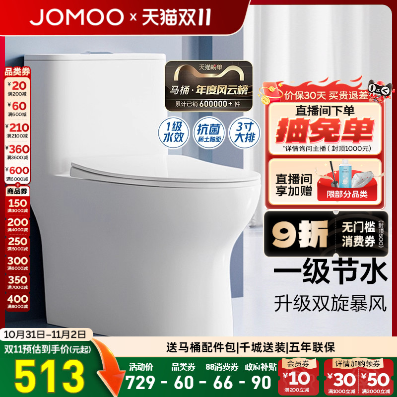 九牧节水防臭抗菌马桶