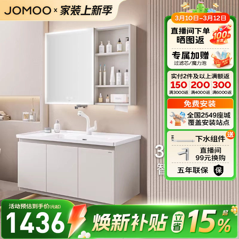 【焕新补贴15%】九牧现代奶油风浴室柜组合智能除雾环形灯陶瓷盆