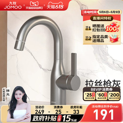 【政府补贴15%】九牧卫浴水龙头冷热两用卫生间旋转台盆复古防溅