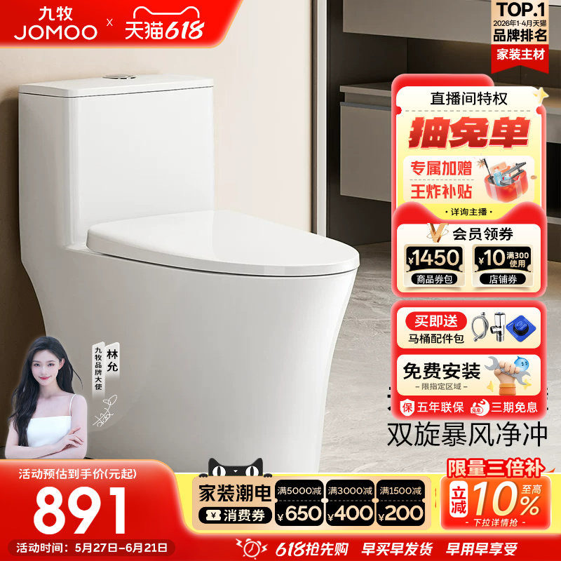 九牧家用卫浴马桶无棱内壁双旋虹吸抗菌节水家用陶瓷坐便器11505
