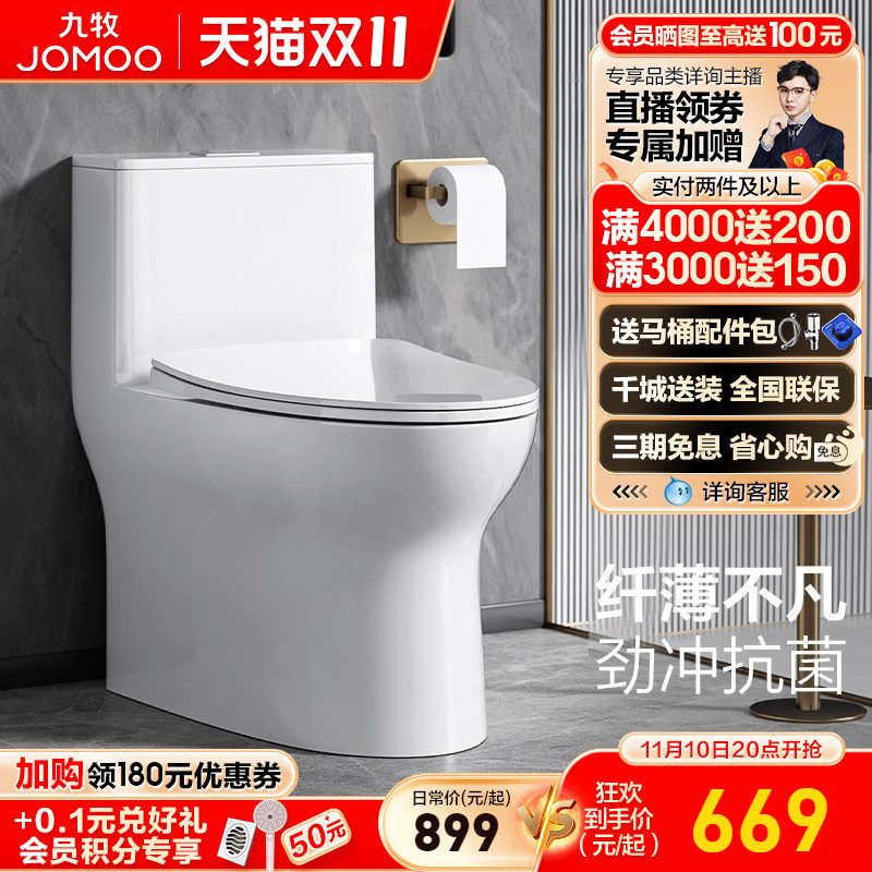 九牧卫浴喷射虹吸小户型抽水马桶防臭坐便器家用节水陶瓷座便器怎么样,好用不?