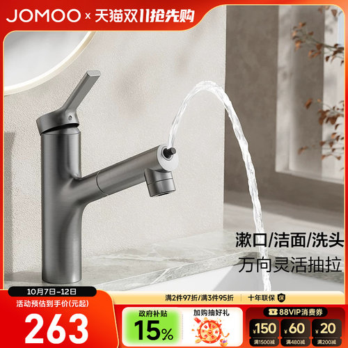 【政府补贴15%】九牧卫浴水龙头冷热两用抽拉式卫生间洗脸多水花