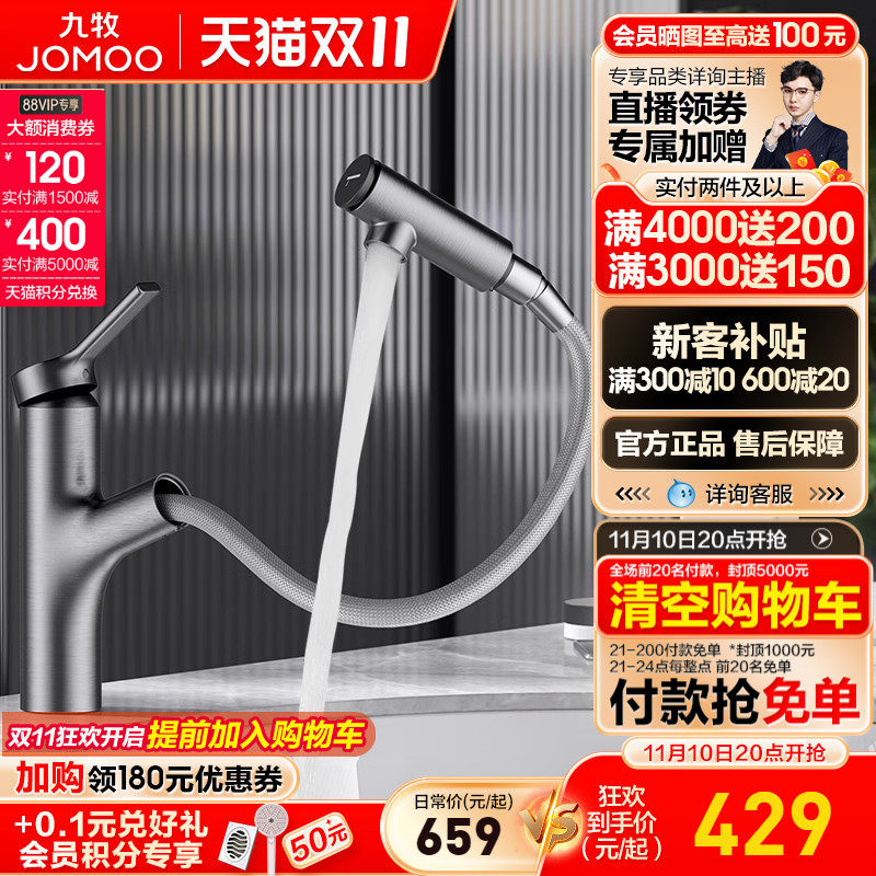 九牧抽拉式面盆龙头冷热卫生间防溅洗脸旋转双模式按键漱口水龙头属于什么档次？